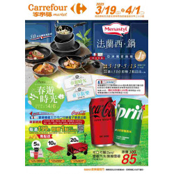 家樂福 - 春遊時光_超市