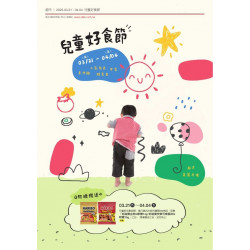 新光三越 - 超市兒童好食節 台北信義新天地A11