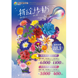 南紡購物中心 - 新綻悸動