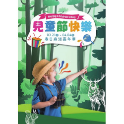 新光三越 - 2025兒童節 台南中山店