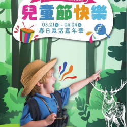 新光三越 - 2025兒童節 台南中山店