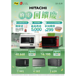 燦坤 - 日立廚電回饋慶