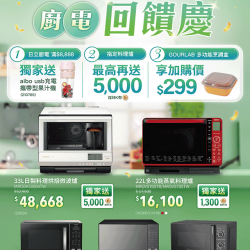 燦坤 - 日立廚電回饋慶