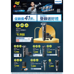 燦坤 - 飛利浦電鬍刀 旋轉刮真乾淨