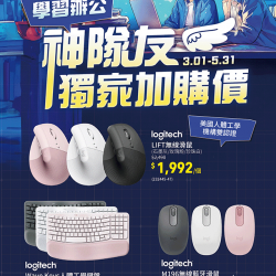 燦坤 - logitech學習辦公神隊友