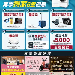 冰洗7折6重優惠