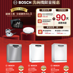 BOSCH洗碗機限量優惠