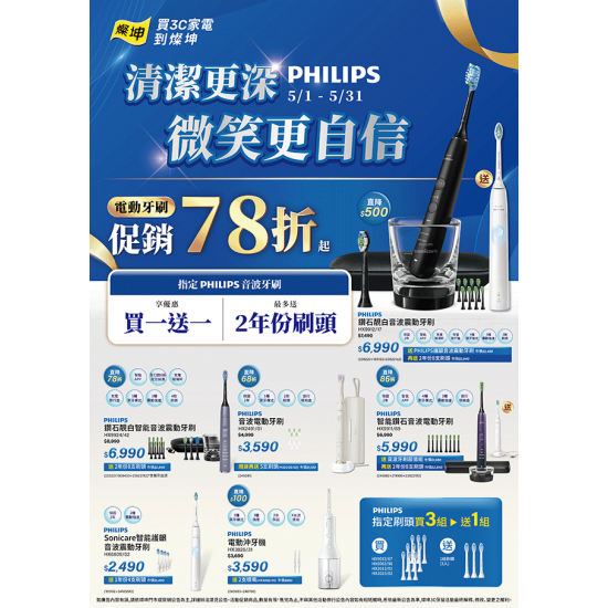 PHILIPS清潔更深，微笑更自信