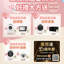 惠而浦寵愛媽咪好禮大方送