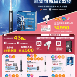 Oral-B寵愛母親由i出發