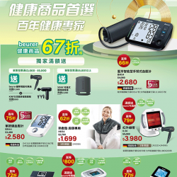 beure健康商品67折