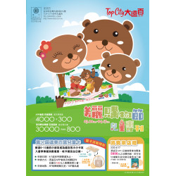 遠東百貨 - Top City 台中大遠百-美麗購物節-兒童專刊 2025-03-20 ~ 2025-04-17