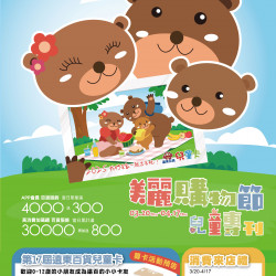 遠東百貨 - Top City 台中大遠百-美麗購物節-兒童專刊 2025-03-20 ~ 2025-04-17