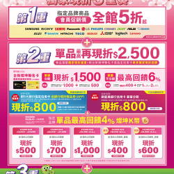 燦坤 - 春暖花開購物節 獨家現折三重奏