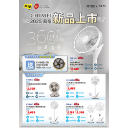 燦坤 - 奇美風扇新品上市