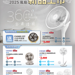 燦坤 - 奇美風扇新品上市