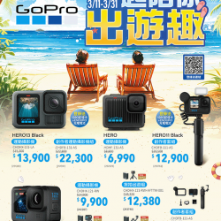 燦坤 - GoPro一起陪你出遊去