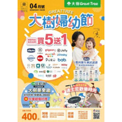 大樹連鎖藥局 - 大樹藥局-4月DM