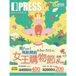 京站時尚廣場 - 【女王購物節】姐FUN！飛航開啟