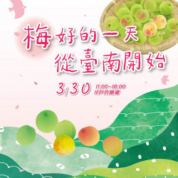遠東百貨 - 遠百桃園-梅好的一天，從臺南開始 2025-03-26 ~ 2025-03-30