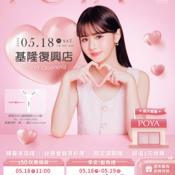 基隆復興店 盛大開幕