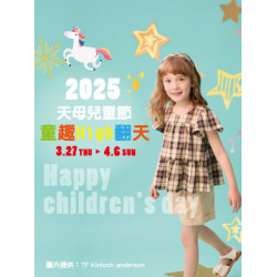 遠東 SOGO - 【DM】天母店 - 2025天母兒童節 童趣High翻天 (2025/3/27~2025/4/6)