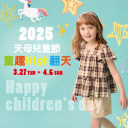 遠東 SOGO - 【DM】天母店 - 2025天母兒童節 童趣High翻天 (2025/3/27~2025/4/6)