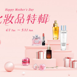 大葉髙島屋 - 4/1(二)~5/11(日)化妝品特輯
