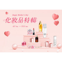 大葉髙島屋 - 4/1(二)~5/11(日)化妝品特輯