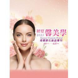 遠東 SOGO - 【DM】天母店 - 2025初夏馨美學 母親節化妝品專刊 (2025/4/8~2025/4/25)