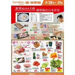 家樂福 - 跟著MASA主廚簡單做出日本洋食_超市生鮮快報