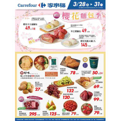 家樂福 - 櫻花麵包季_量販生鮮快報
