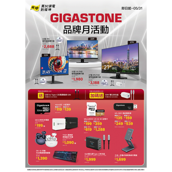 GIGASTONE品牌月