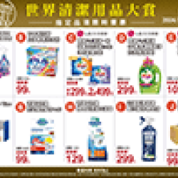 世界清潔用品大賞 預購時間:2024/3/7 11:00 ~2024/3/19 世界清潔用品大賞應記載事項 世界清潔用品大賞 預購時間:2024/3/7 11:00 ~2024/3/19 世界清潔用品大賞應記載事項