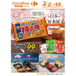 家樂福 - 日本好食展_超市