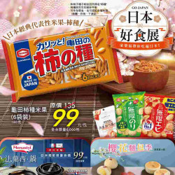 家樂福 - 日本好食展_超市