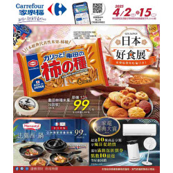 家樂福 - 日本好食展