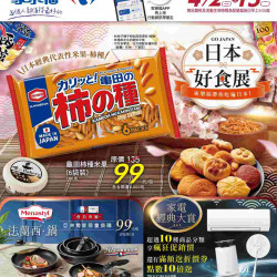 家樂福 - 日本好食展