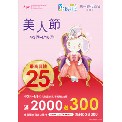 夢時代購物中心 - 美人節