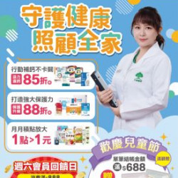 大樹連鎖藥局 - 大樹X大潤發複合店-4月DM