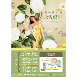 漢神百貨 - 2025開店慶第一波