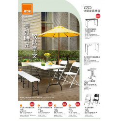【新上市】2025休閒家具專刊
