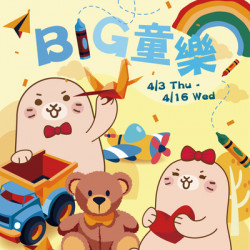 Big City 遠東巨城 - Big 童樂