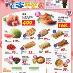 媽咪我愛你在家平安煮_超市生鮮快報
