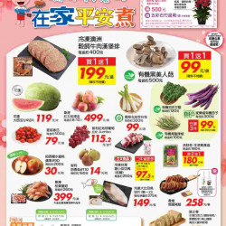 媽咪我愛你在家平安煮_量販生鮮快報