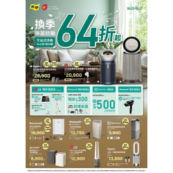 燦坤 - 換季除菌抗敏清淨機96小時