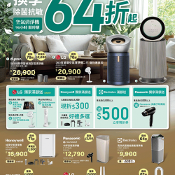 燦坤 - 換季除菌抗敏清淨機96小時