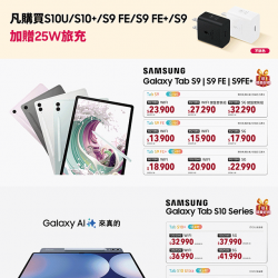 燦坤 - 買SAMSUNG指定手機平板限時加碼送