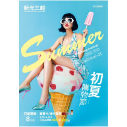 新光三越 - 2025初夏購物節 台北站前店