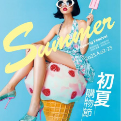 新光三越 - 2025初夏購物節 台北站前店